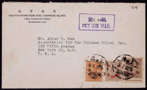  1949年上海寄美国航平金元封，盲童学校西式公函封