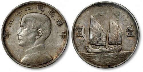 孙像船洋民国22年壹圆普通 PCGS XF Details