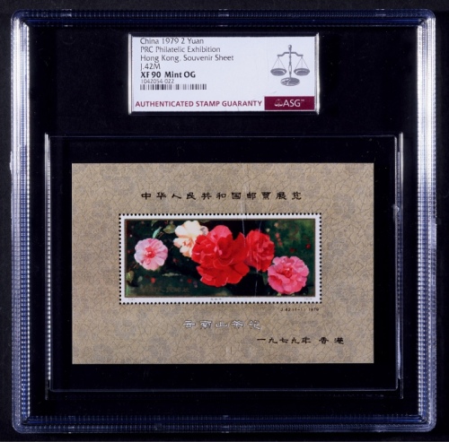  1979年J42山茶花加字小型张新一枚