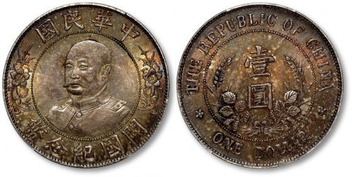  黎元洪像开国纪念壹圆无帽 PCGS AU 58