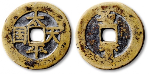  清代太平天国太平天国背圣宝当五楷书 上美品