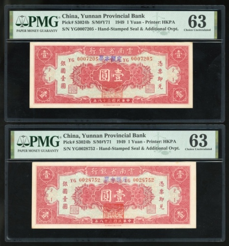  民国三十八年云南省银行一圆2枚一组，编号YG0007205及YG0028752，均评PMG 63