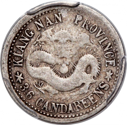  江南省造庚子光绪元宝库平三分六釐， PCGS VG08，#37574080
