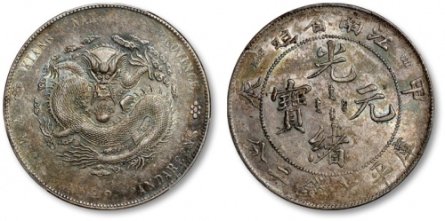  江南省造甲辰七钱二分错满文 PCGS AU 53