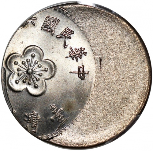  1971-1980年台湾一圆镍黄铜币，铸打移位40%错体，PCGS MS65，#44336666