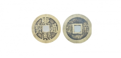  清代康熙通宝地方满汉文小平满汉南 GBCA 古-美品 85