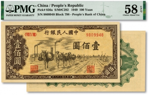  第一版人民币“驮运”壹佰圆，H版，少见版式，据统计目前仅占此品种之13.7%，纸张硬挺，纹路清晰，凹凸明晰，色彩浓郁，原汁原味，九八成新