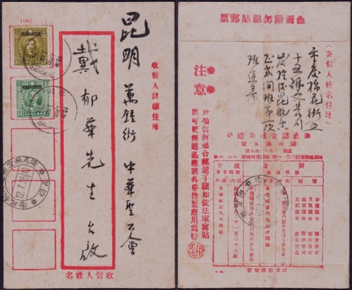  1935年重庆寄昆明首航封，邮制中式红框封正贴限四川贴用烈士像17分、13分各一枚
