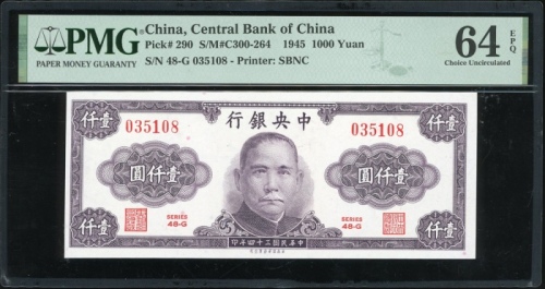  民国三十四年中央银行一千圆，编号、评分及品相请参考图片及英文描述