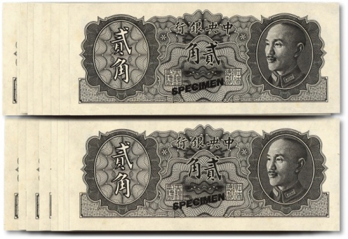  1946年中央银行金圆券德纳罗版贰角试色票共17枚，正面黑色，背面绿色，（注：流通票为桔色），纸张硬挺，雕刻版纹路清晰，色彩浓郁纯正，自然波浪起伏，全新