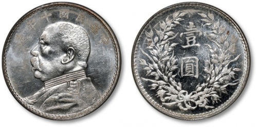  袁世凯像民国十年壹圆普通 PCGS MS 64