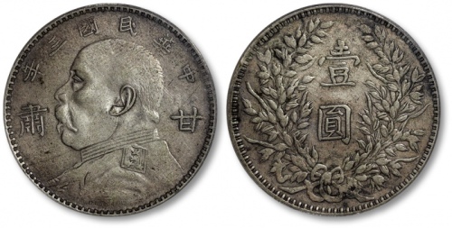  袁世凯像民国三年壹圆甘肃加字 PCGS VF 35