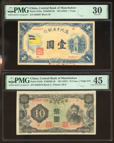  日偽政权钞票4枚一组，包括及满洲国中央银行1932年一圆及1937年拾圆，编号388667及0484874，中央储备银行民国二十九年一分及民国三十二年拾圆，编号V19及9，分别评30有书写，45，65