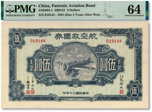  民国三十年（1941年）航空救国券美金伍圆，由财政部长孔祥熙、次长俞鸿钧、顾翊群签名，纸张硬挺，纹路清晰，色彩浓郁纯正，九八成新
