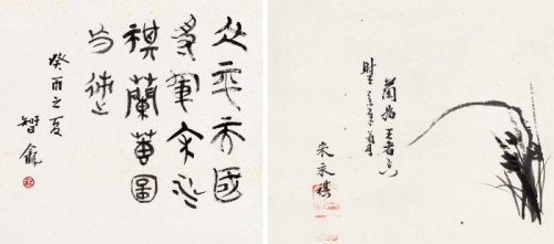  宋永祺（1895年）作《兰蕙图》一张，保存完好，极富历史价值，极美品<br>来源：著名金石、钱币学家郭若愚先生旧藏<br>编者按：诗堂（33×30cm）：太平天国将军宋永祺兰蕙图真迹，癸酉之夏，智龛。