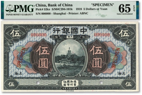  民国七年（1918年）中国银行蓝黑色伍圆样本券，上海地名，纸张自然波纹，色彩醇正，品相上佳，九八成新（仅12枚之季军分，更高分仅12枚）