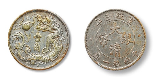  1911年 大清银币宣统三年壹角银币一枚