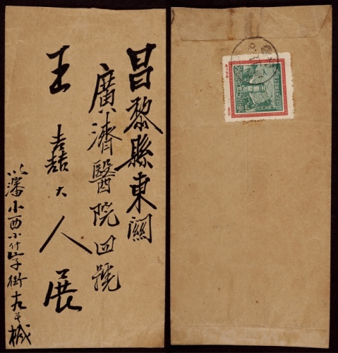  1950年沈阳寄昌黎封，毛笔书写中式封，背贴纪7东贴邮政会议5000元一枚