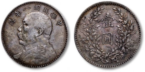  袁世凯像民国八年壹圆普通 PCGS XF 40