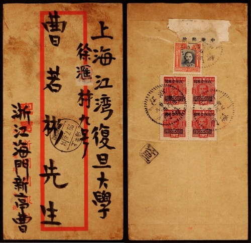  1948年浙江海门寄上海挂号封，红框封背贴孙中山像伦敦四版5000元一枚，重庆中央版20元加盖长框国币改值10000元四方连