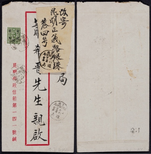  1948年昆明寄本埠改寄梁河设置局金元封，红框封贴中信版孙中山像金元改值10分平信邮资