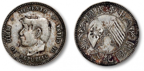  孙中山像开国纪念贰角 极美