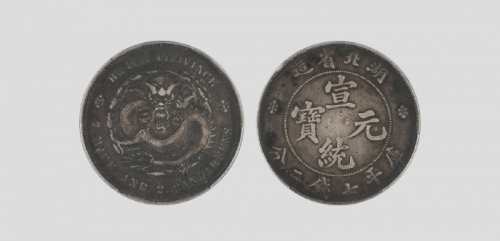  湖北省造宣统元宝七钱二分普通 PCGS XF 40