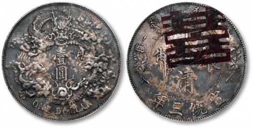  宣统三年大清银币壹圆普通 PCGS XF Details