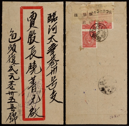  1946年绥远包头寄临河挂号红框封，贴重庆大东版孙中山像20元三枚，计邮资60元