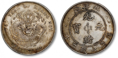  北洋造光绪34年七钱二分开云 PCGS AU Details