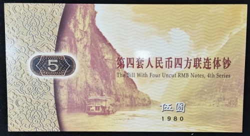  1980年中国人民银行第四版人民币1元4连体，编号、评分及品相请参考图片及英文描述
