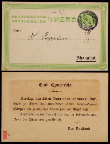  清三次邮资片1907年上海寄本埠