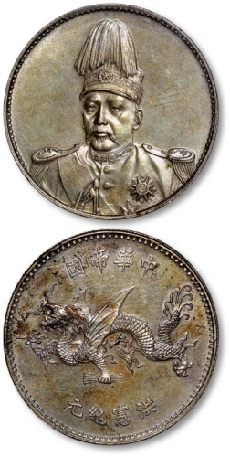  袁世凯像洪宪纪元飞龙纪念普通 PCGS UNC Details