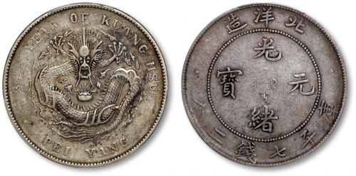  北洋造光绪34年七钱二分普通 PCGS XF 40