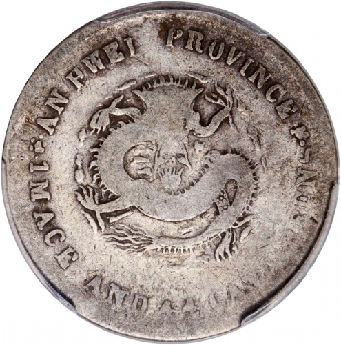  安徽省造光绪元宝库平一钱四分四釐，PCGS VG08，#37563185