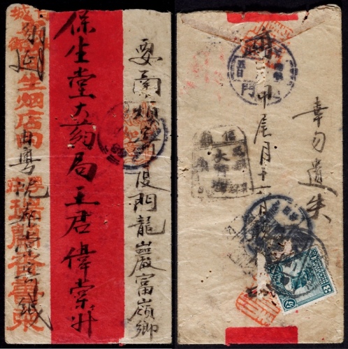  1915年广州寄厦门龙岩信柜帆船红条封，贴北京一版帆船3分一枚