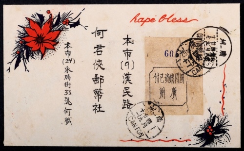  1949年广州寄本埠银圆封，贴“广州国内邮资已付”编号“605”方型凹角戳油印邮资券一枚