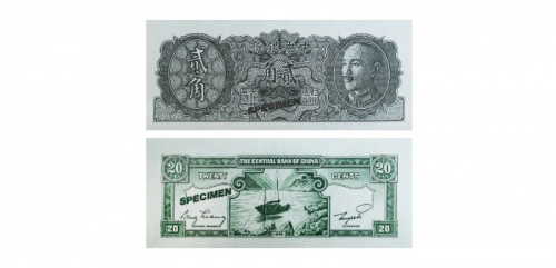  1946民国三十五年中央银行贰角纸钞 PMG2099771-004 66EPQ  