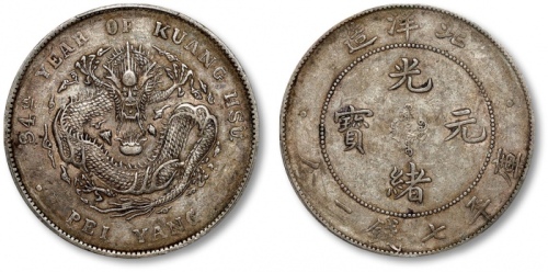  北洋造光绪34年七钱二分普通 PCGS XF 45