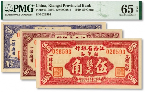  民国三十八年（1949年）江西省银行辅币券银元壹角、贰角、伍角共3枚全套，纸张硬挺，色彩浓艳鲜明，全新（均为季军分）