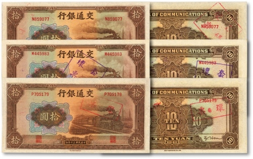 民国三十年（1941年）交通银行大东版拾圆共3枚，套码坏票，印章颜色各不相同，色彩浓烈，凹凸感强烈，原汁原味，全新