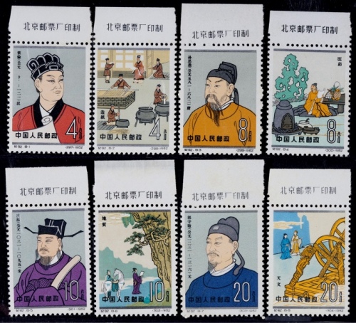  1962年纪92古代科学家新票全套8枚