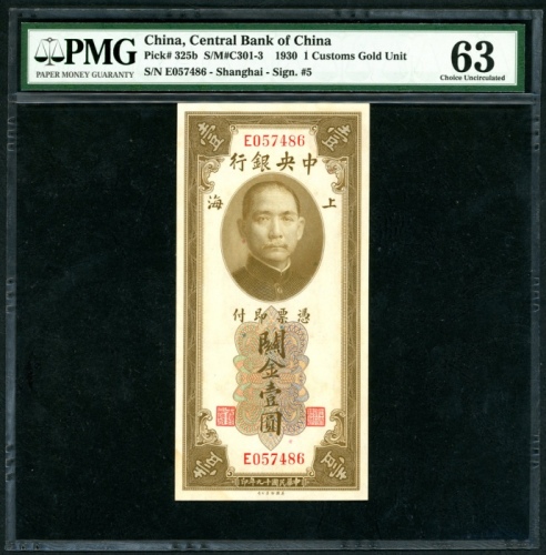  民国十九年（1930）中央银行关金券1元样票，UNC，PMG 63，有渍