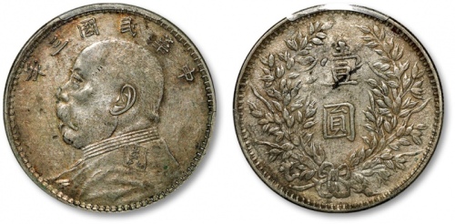  袁世凯像民国三年壹圆曲笔民 PCGS XF 45