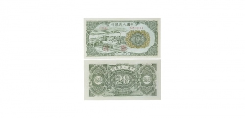  1949年第一版人民币火车图二十元纸钞 PMG2048726-009 45