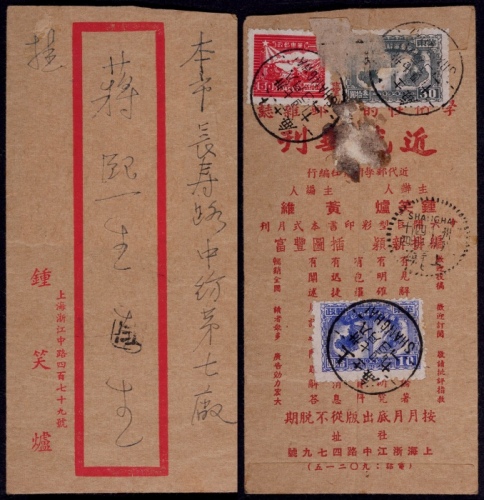  华东区1949年上海寄本埠挂号超重封，著名集邮家上海钟笑炉红框封，背贴华东区天津版邮运图50元、南京上海解放纪念30元、10元各一枚