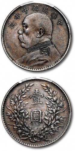  袁世凯像民国十年壹圆普通 PCGS XF 45