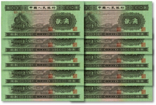  第二版人民币1953年贰角共10枚连号，全新