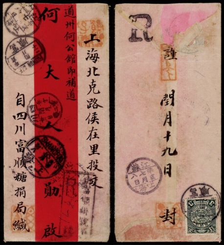  1911年四川顺富寄上海挂号红条封，背贴蟠龙3分一枚，另贴5分邮票失落一枚