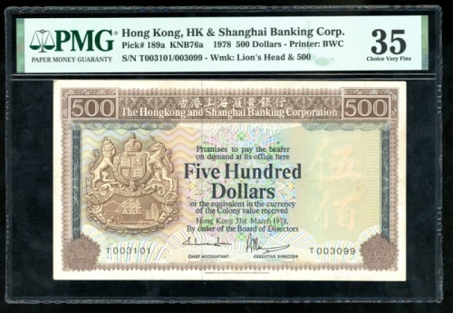 1978年香港上海汇丰银行错体伍佰圆 PMG VF 35 Hongkong and Shanghai Banking Corporation Limited